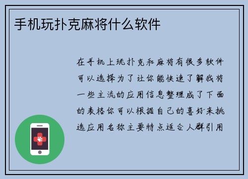 手机玩扑克麻将什么软件